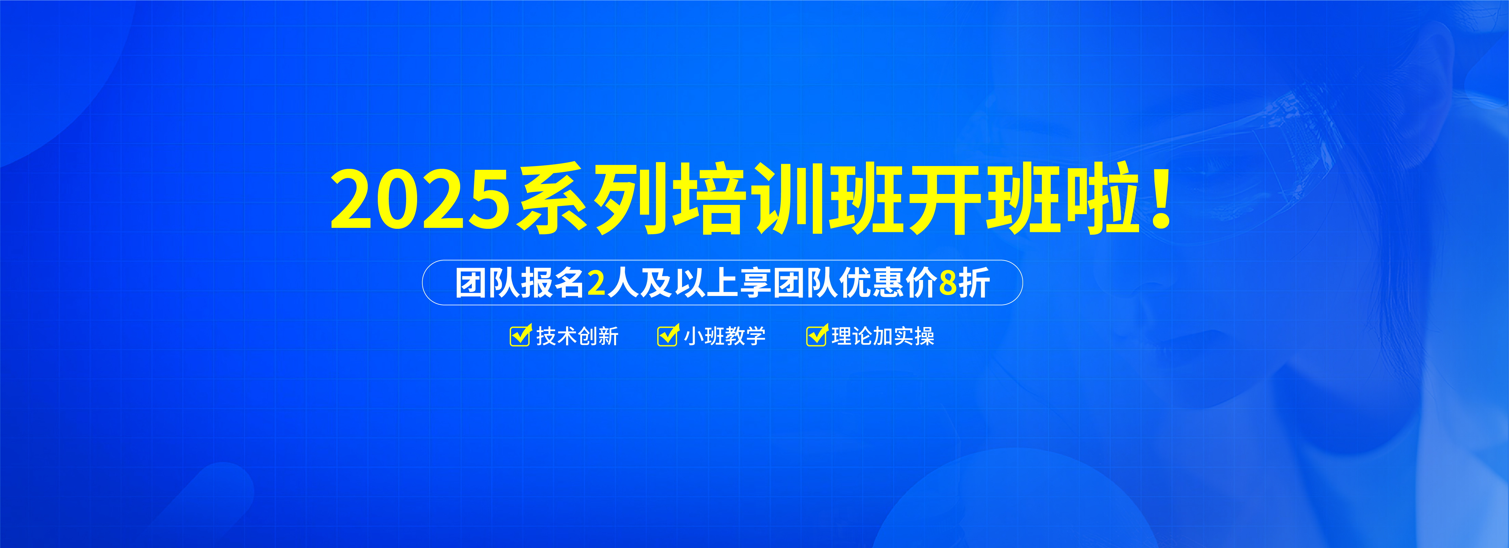 春季班 |2025 伯豪生物線下系列培訓班